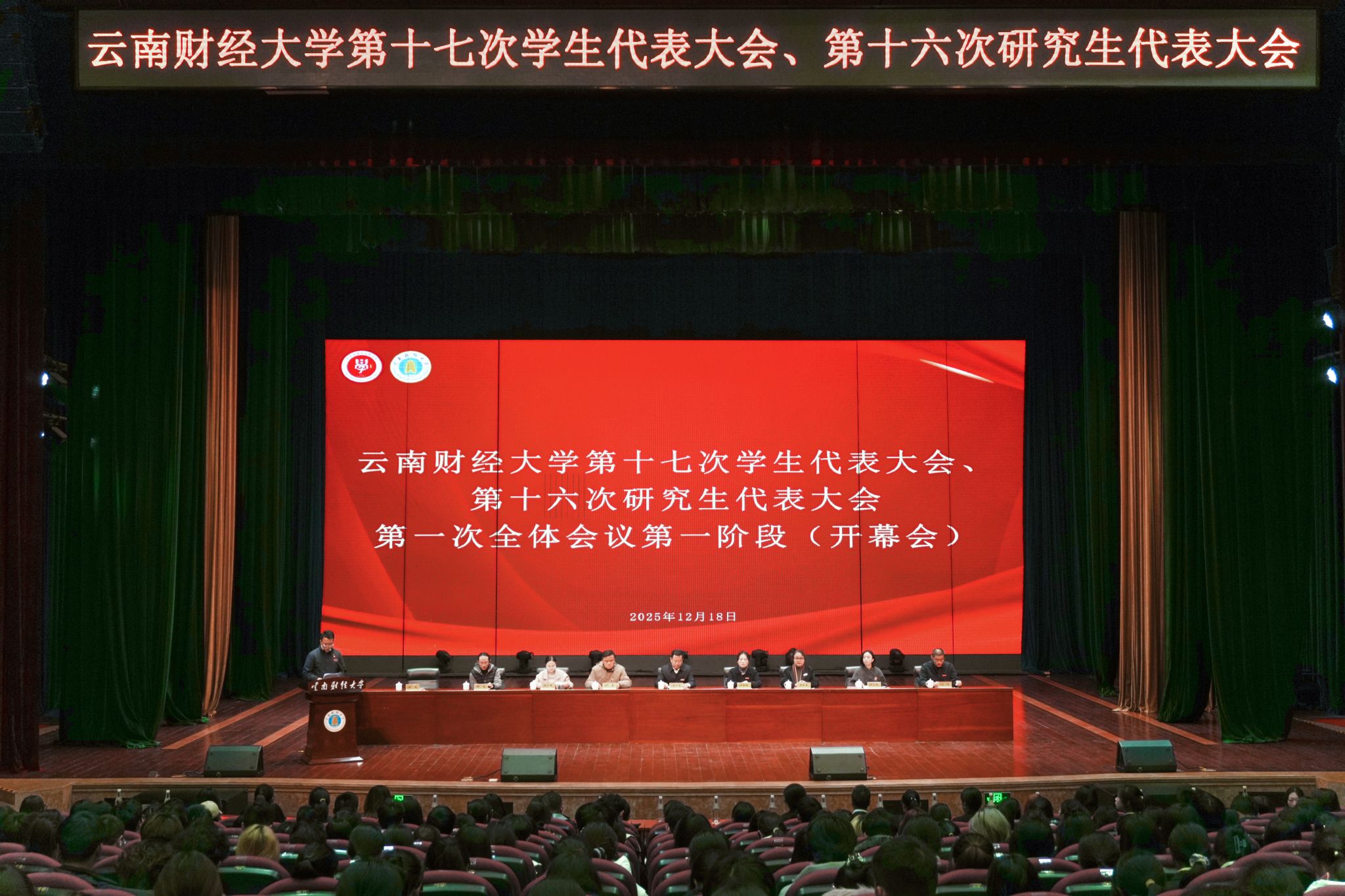 bat365在线中国官网登录入口第十七次学生代表大会、第十六次研究生代表大会顺利召开