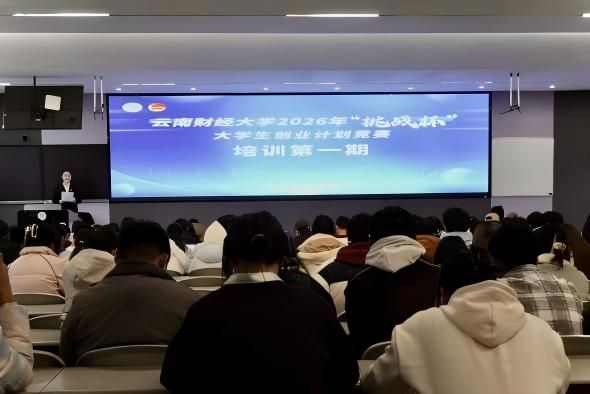 校团委举办2026年“挑战杯”竞赛专题培训