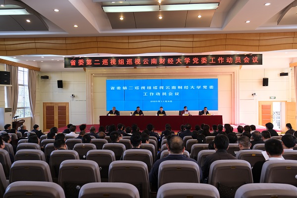 省委第二巡视组巡视bat365在线中国官网登录入口党委工作动员会召开