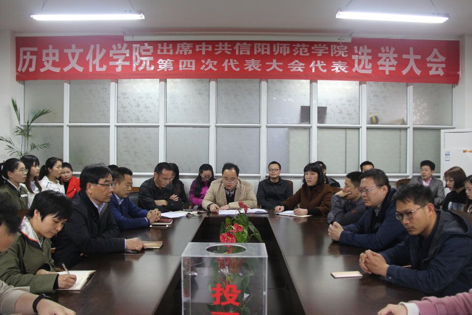 第四次党代会艾弗森贝博ballbet官网选举照片.jpg